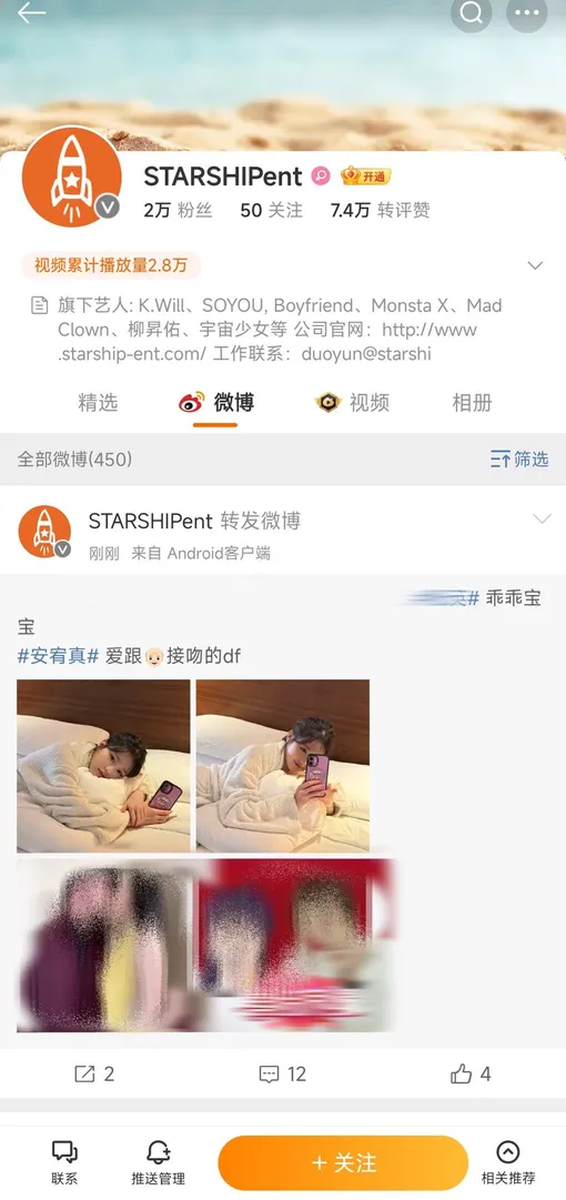 Скриншот публикации Starship Entertainment на Weibo